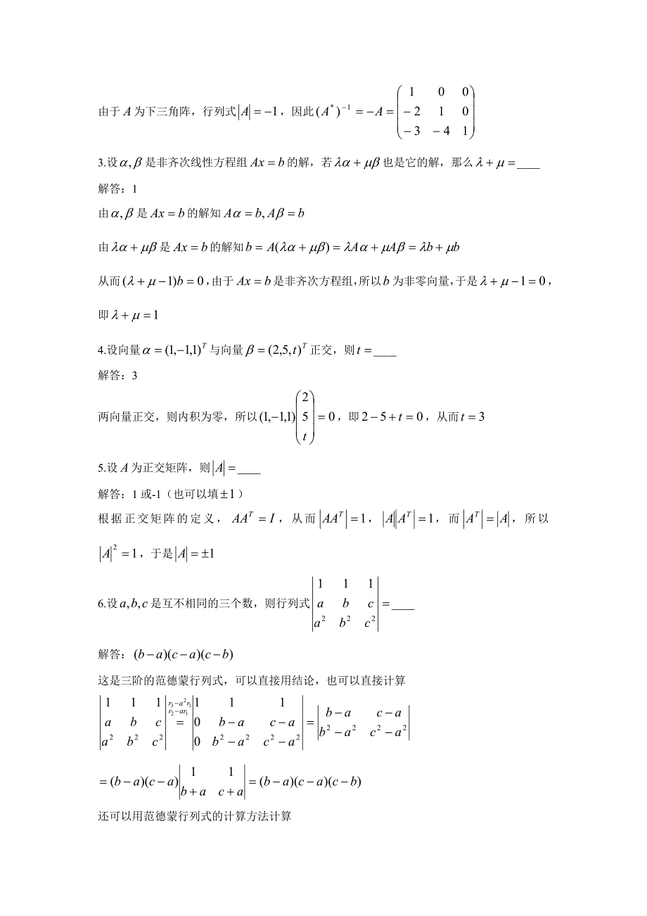 线性代数试卷及答案_第3页