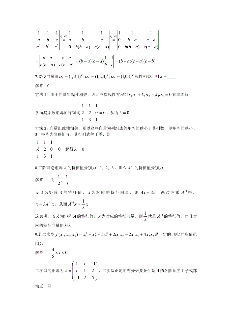 线性代数试卷及答案_第4页