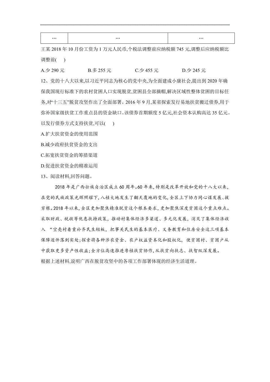 高考政治二轮复习练习：专题三 收入与分配 Word版含答案_第4页