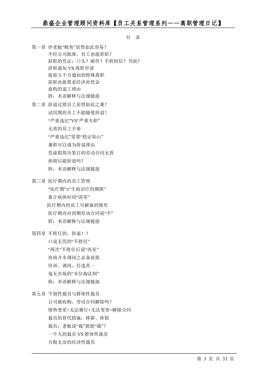 员工关系管理之离职管理日记_第3页