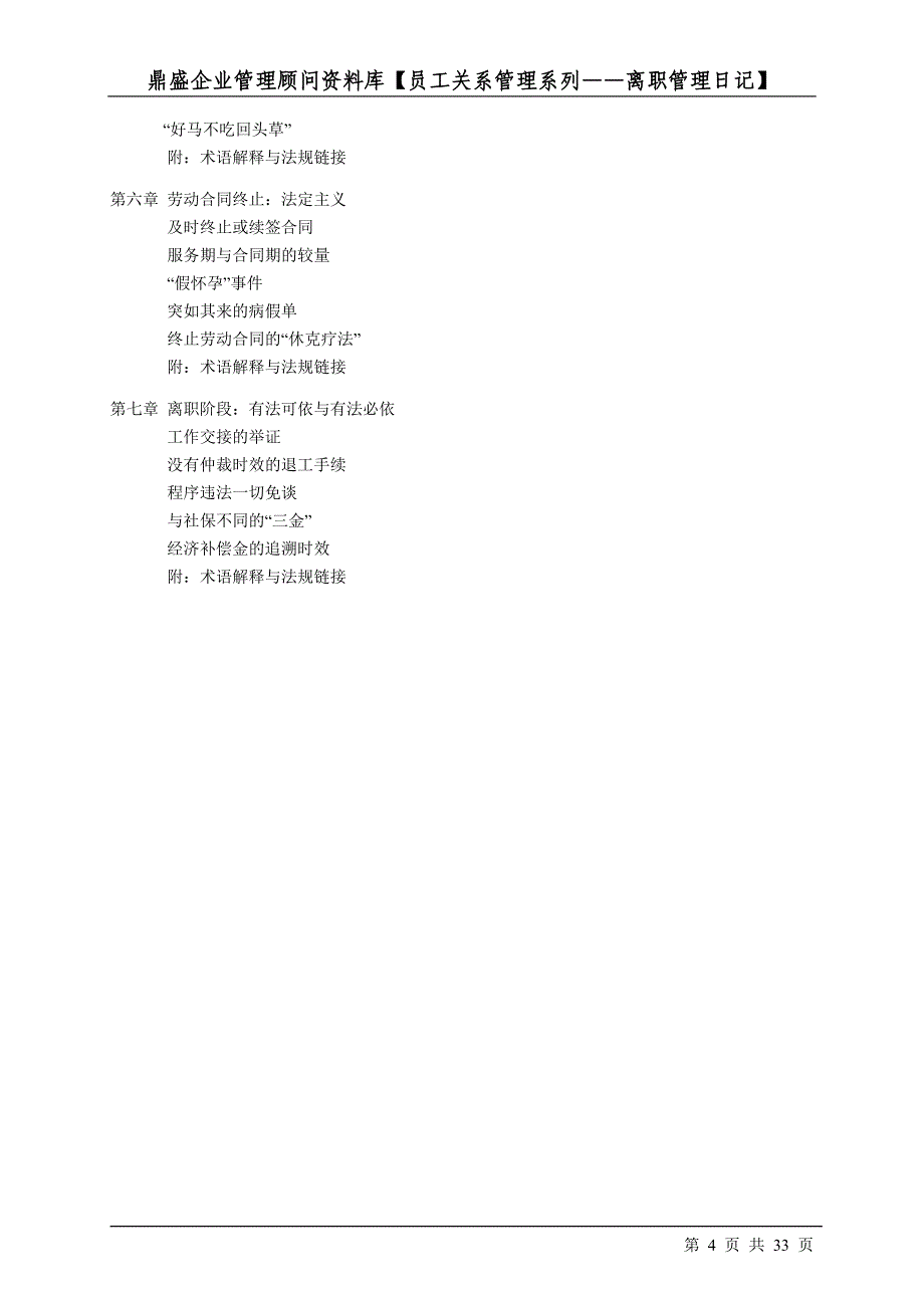 员工关系管理之离职管理日记_第4页