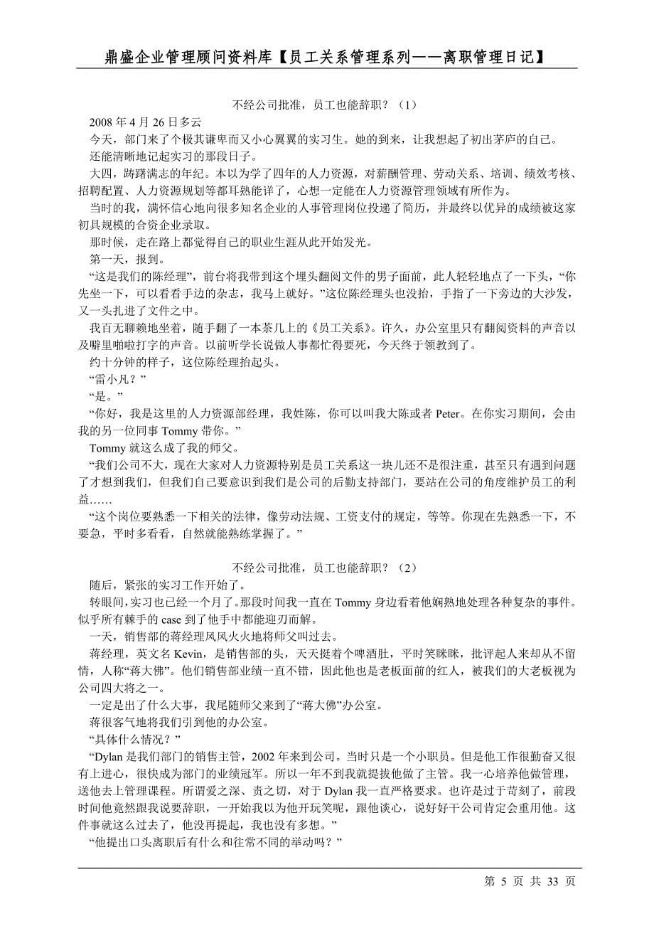 员工关系管理之离职管理日记_第5页