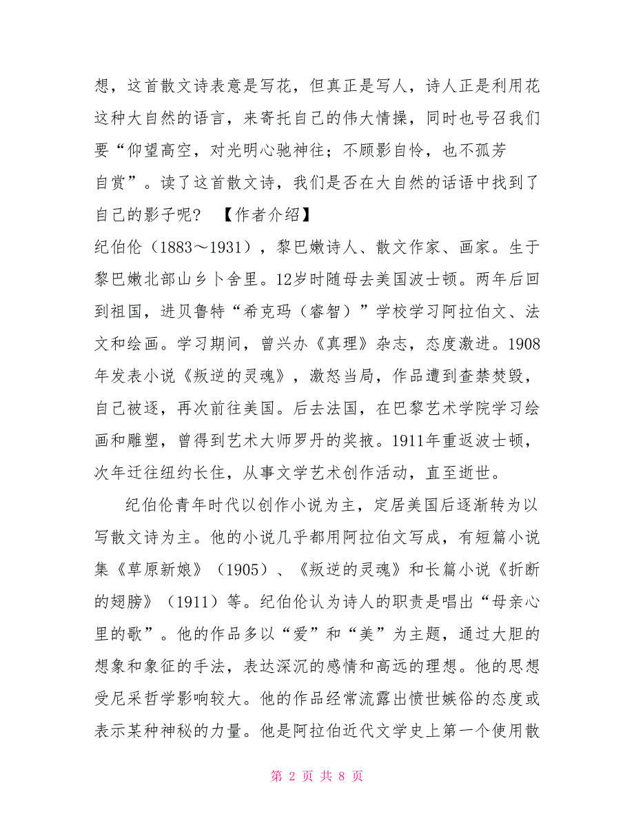 统编人教版六年级上语文4.《花之歌》优质公开课教学设计_第2页