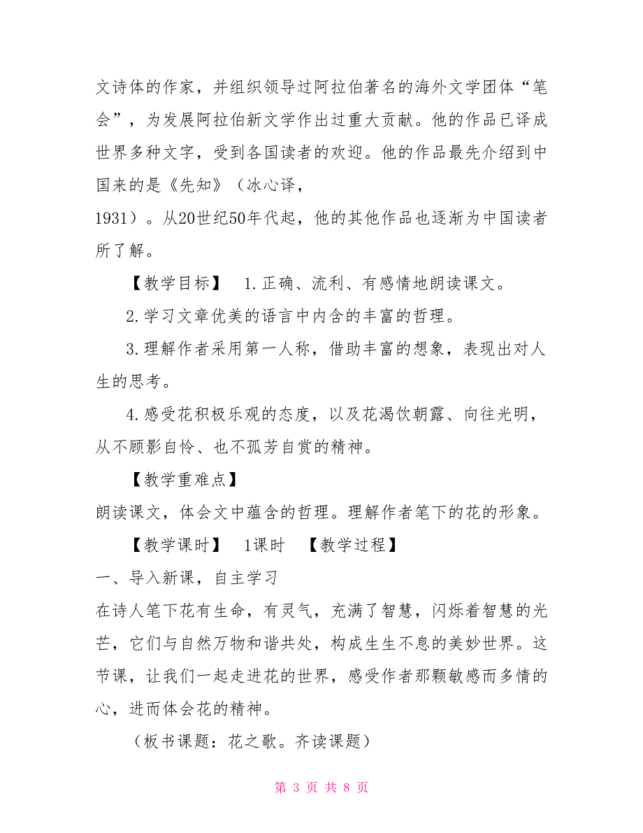 统编人教版六年级上语文4.《花之歌》优质公开课教学设计_第3页