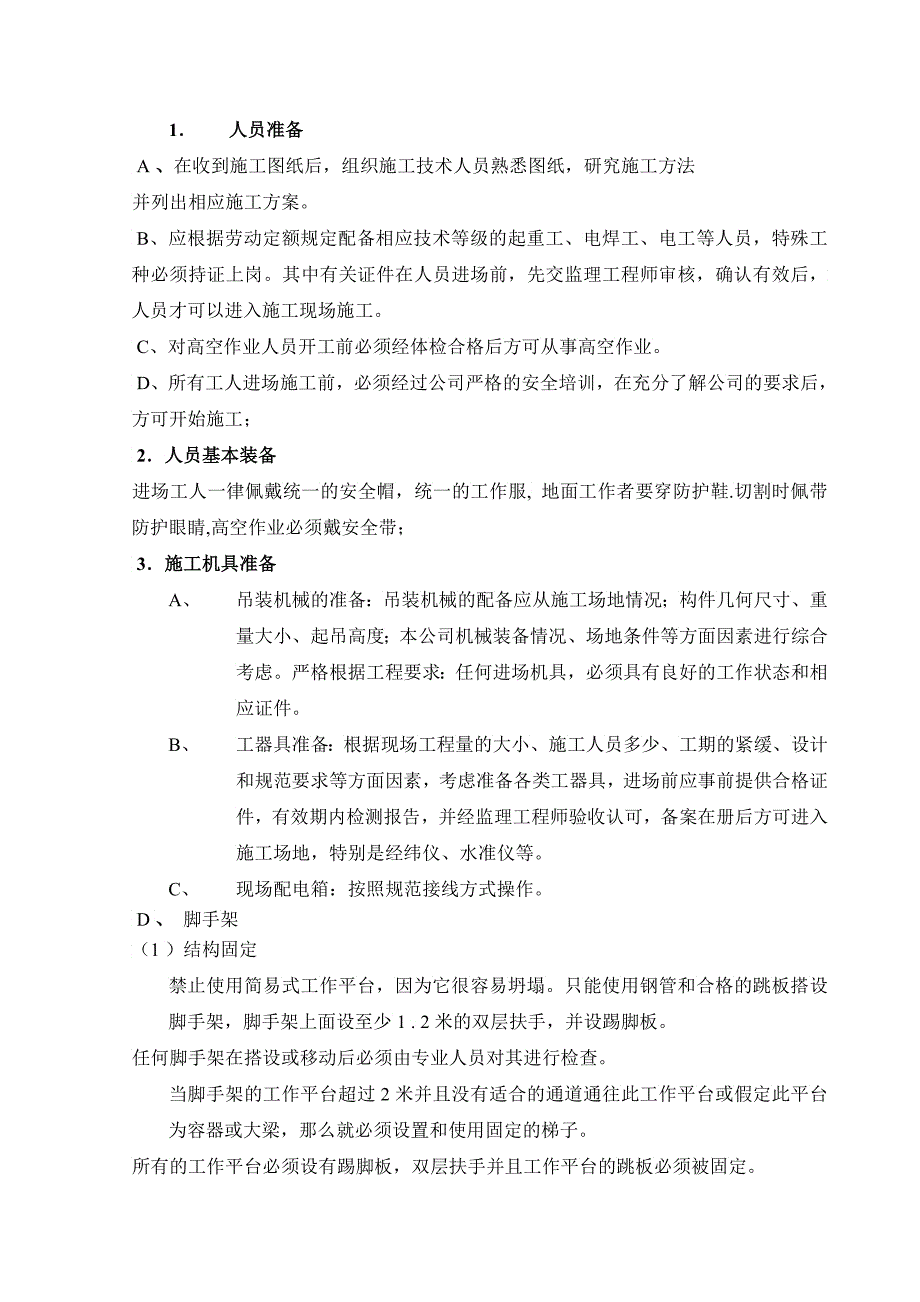 XXX钢构厂房工程组织设计_第3页