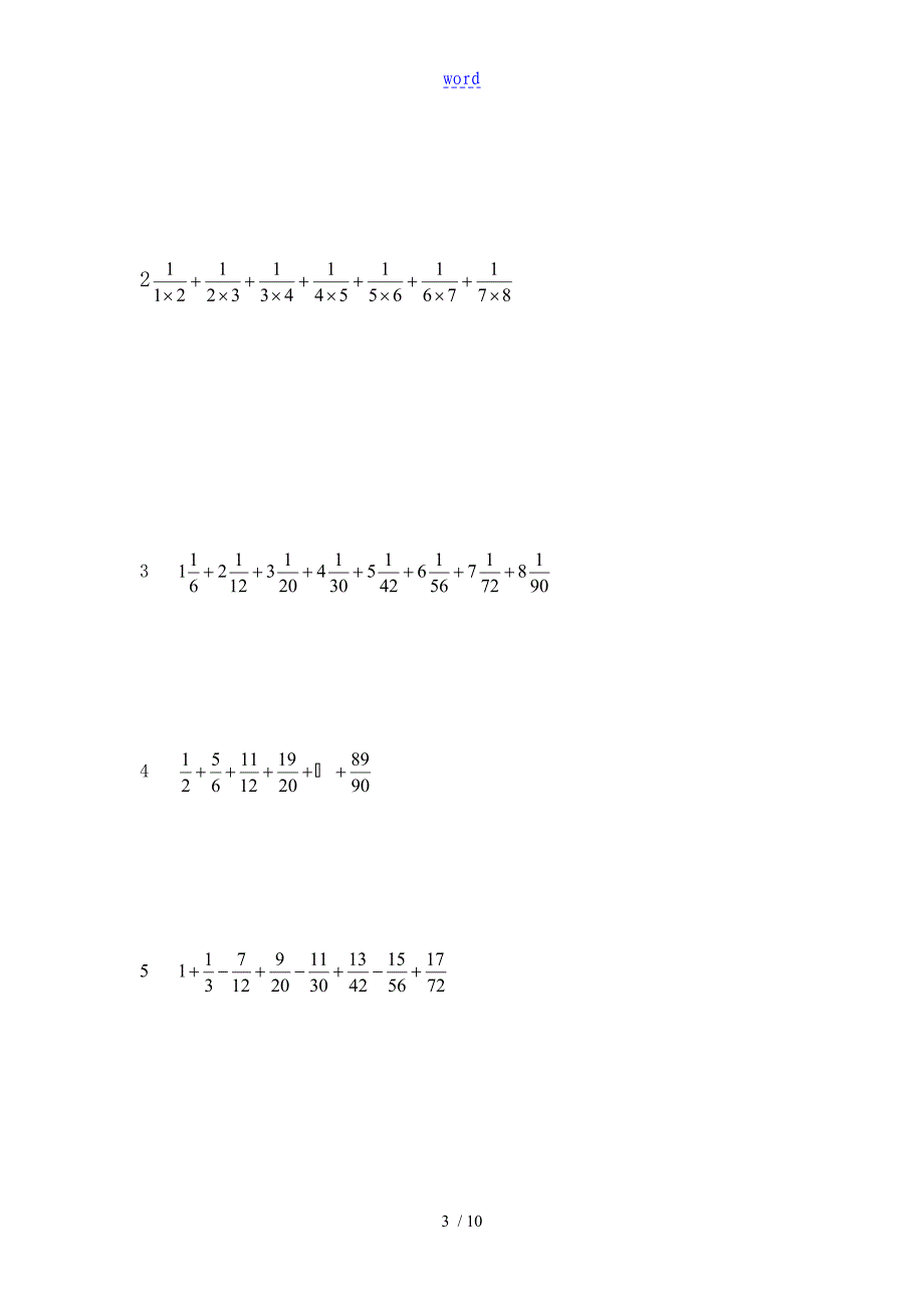 分数地裂项与巧算_第3页