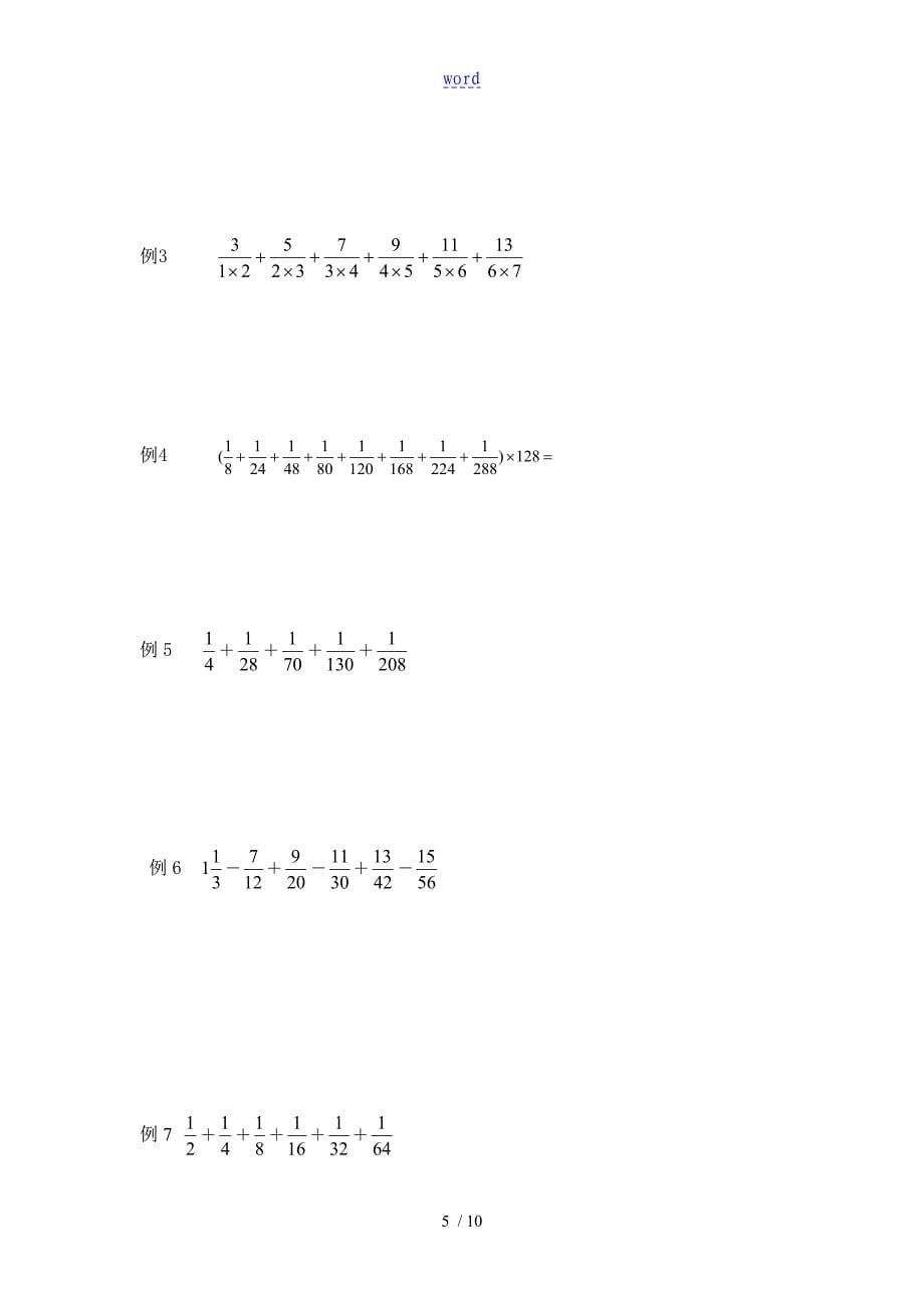 分数地裂项与巧算_第5页