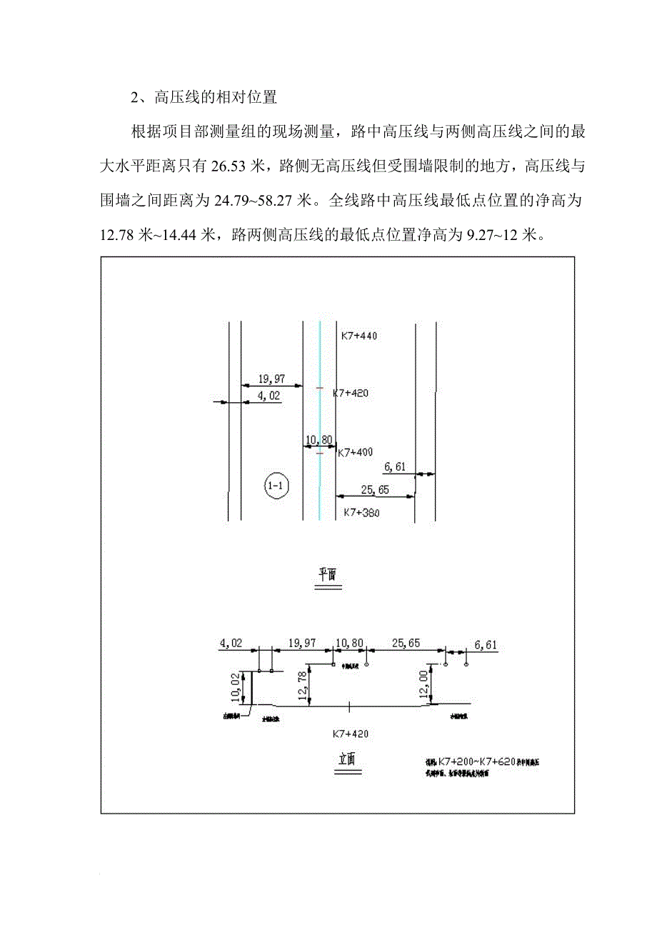 ci袋装砂井桩机安全施工方案_第3页