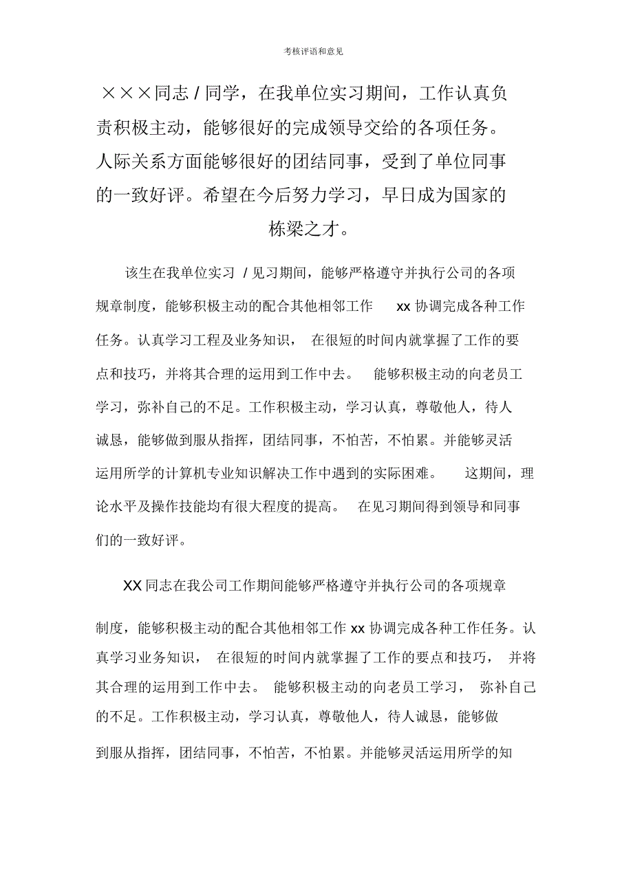 考核评语和意见_第1页