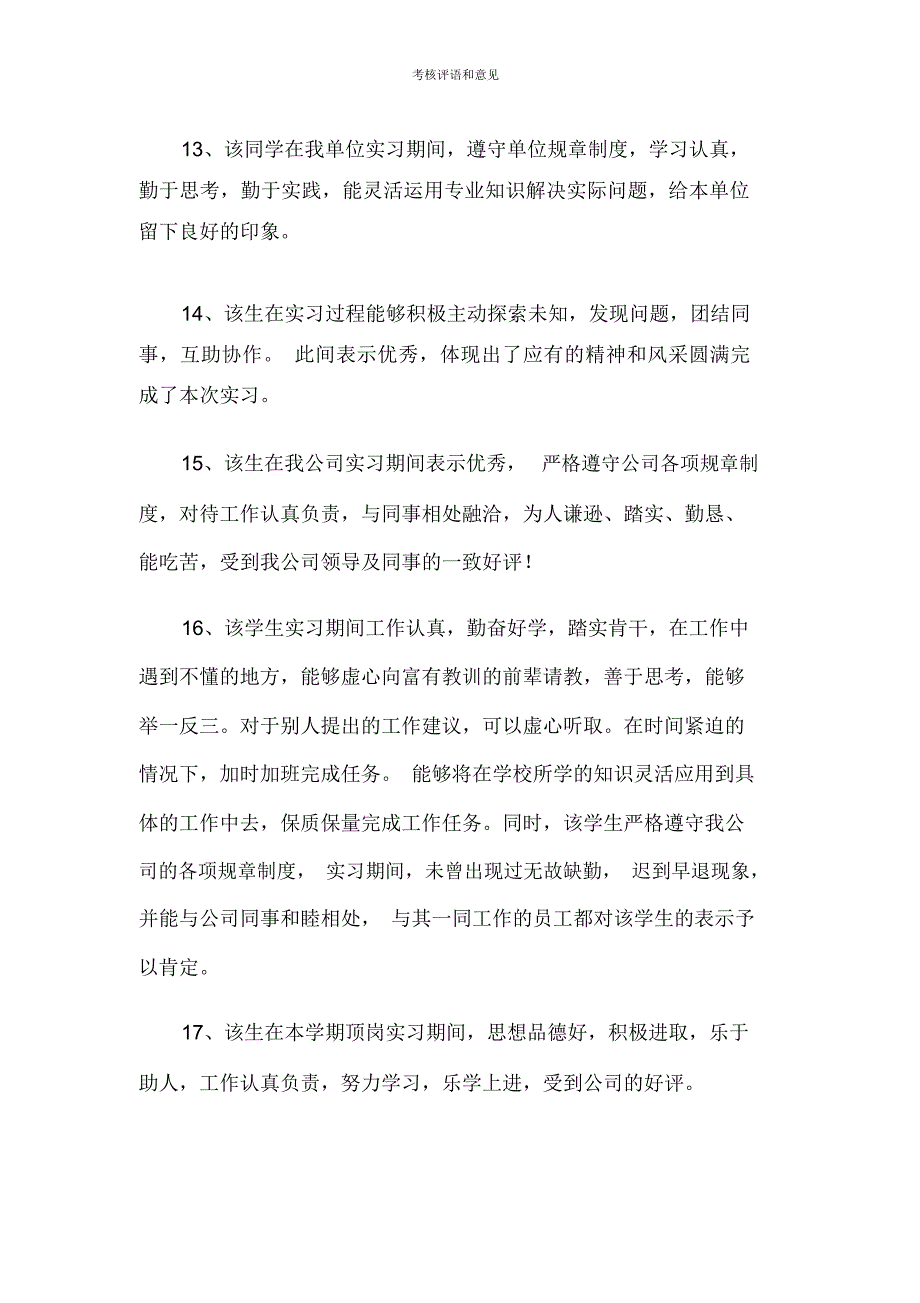 考核评语和意见_第4页