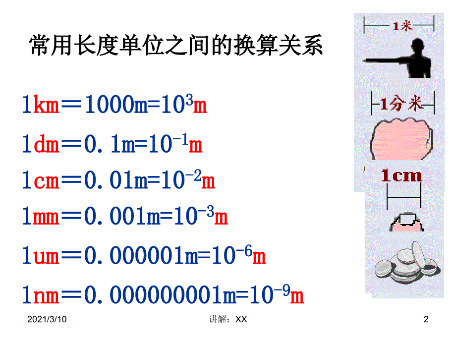 机械运动课件参考_第2页