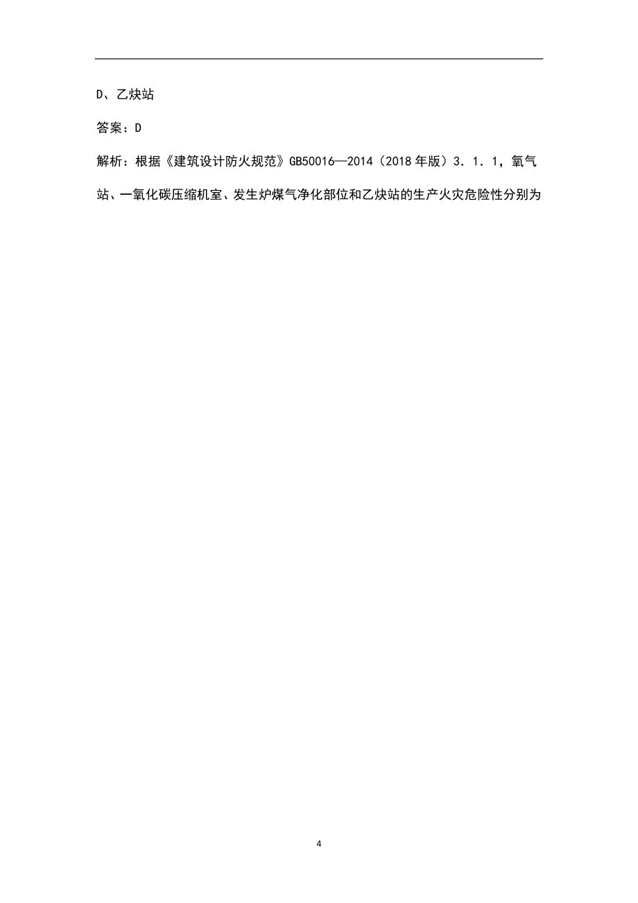 2022年海南省一级消防工程师《消防安全技术实务》考试题库（含典型题、真题库）_第4页