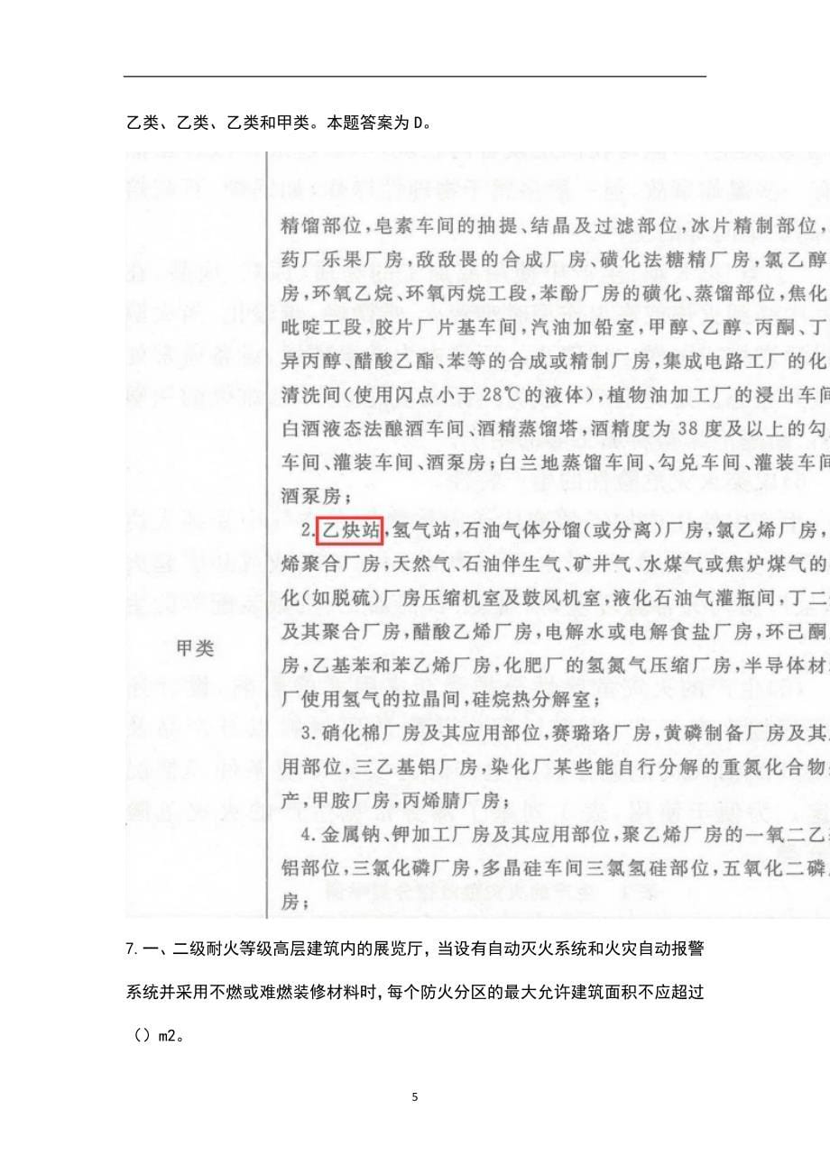 2022年海南省一级消防工程师《消防安全技术实务》考试题库（含典型题、真题库）_第5页