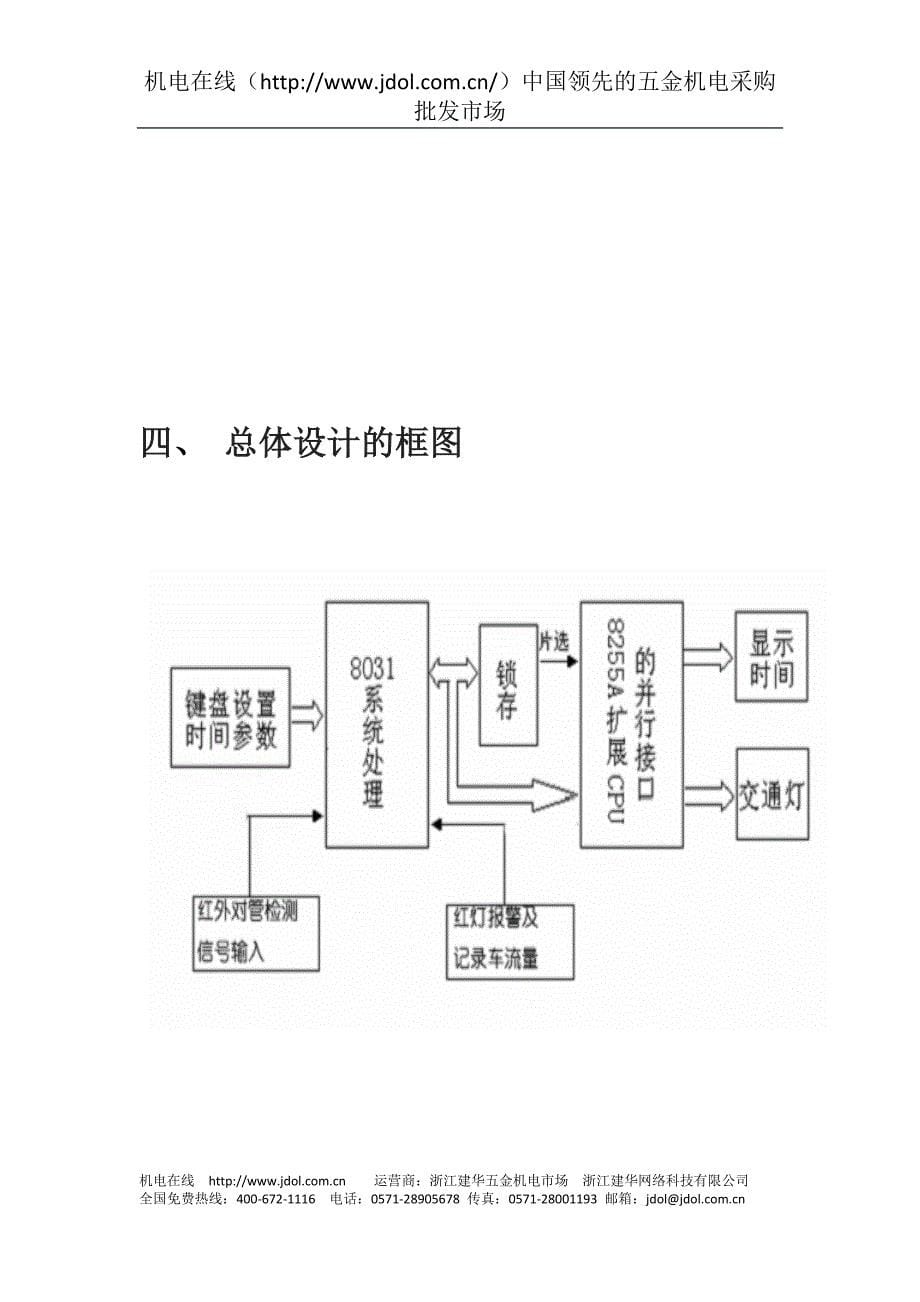 单片机毕业设计单片机控制交通灯_第5页