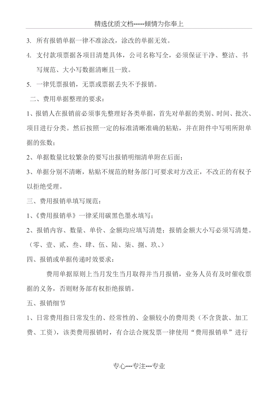 费用管理实施细则_第3页