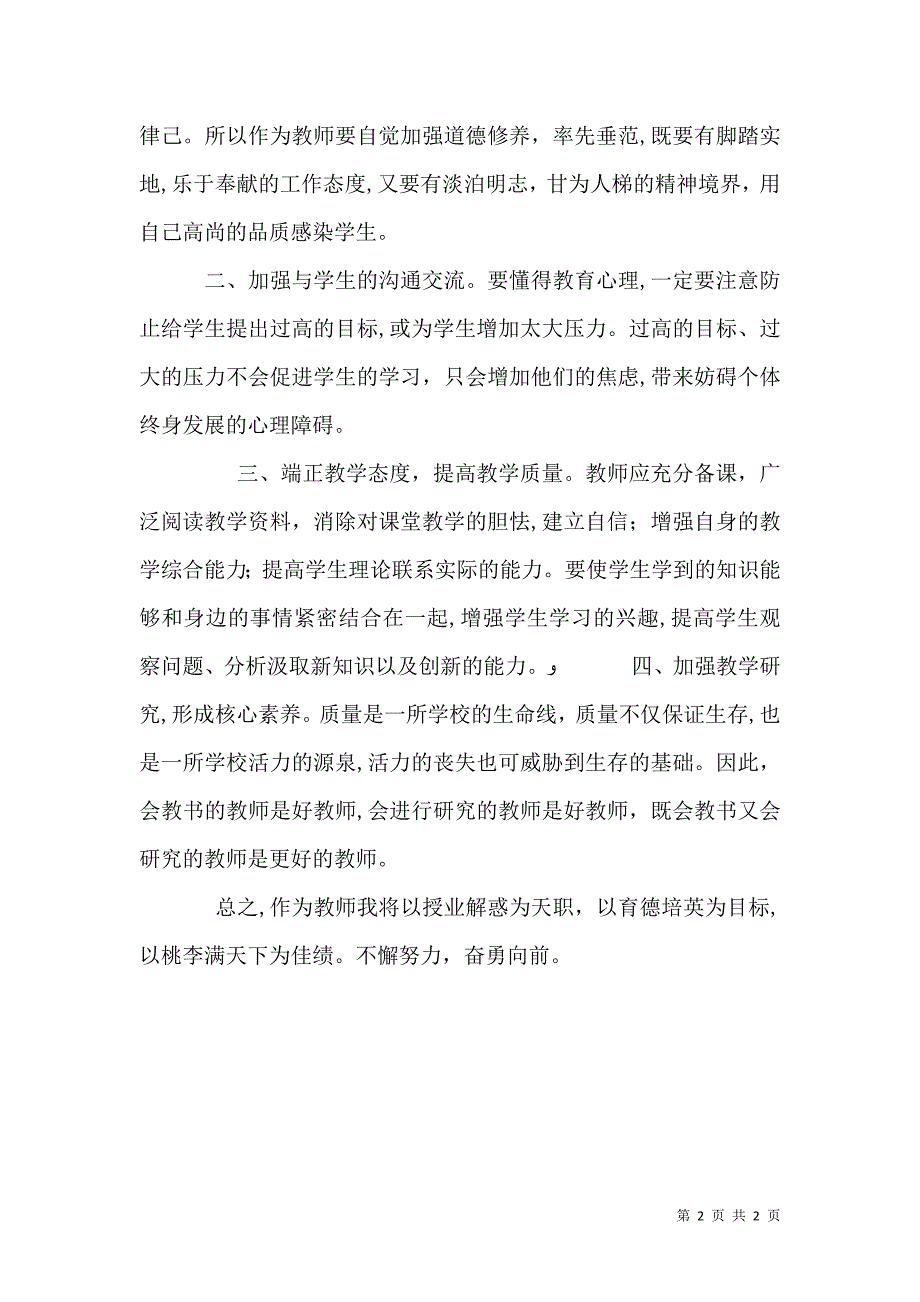 学习全国教育大会心得体会大全10篇_第2页