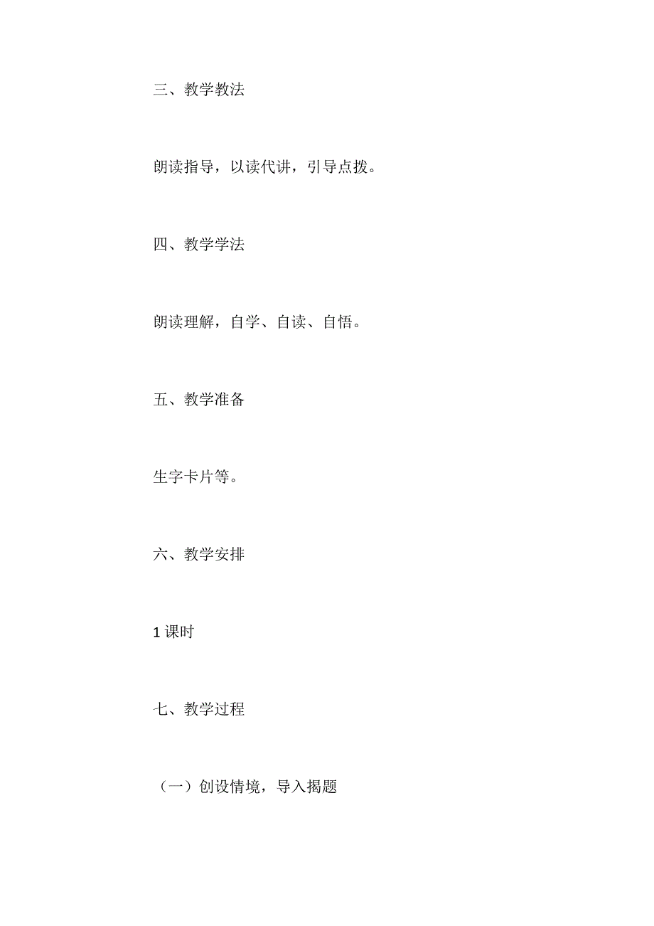 语文S版四年级上册《球王贝利》语文教案_第2页