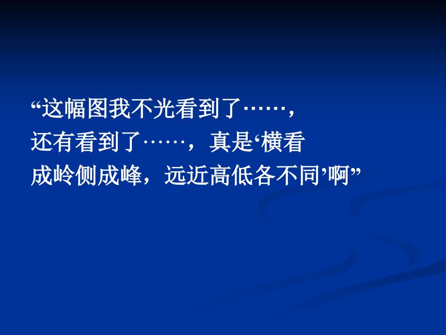 四年级上册_语文园地二_口语交际_第4页