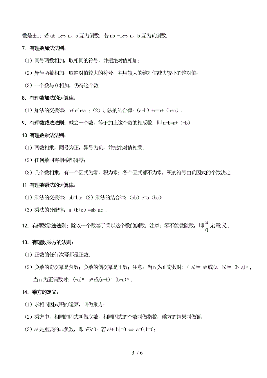 （苏）版初一数学上册知识点_第3页