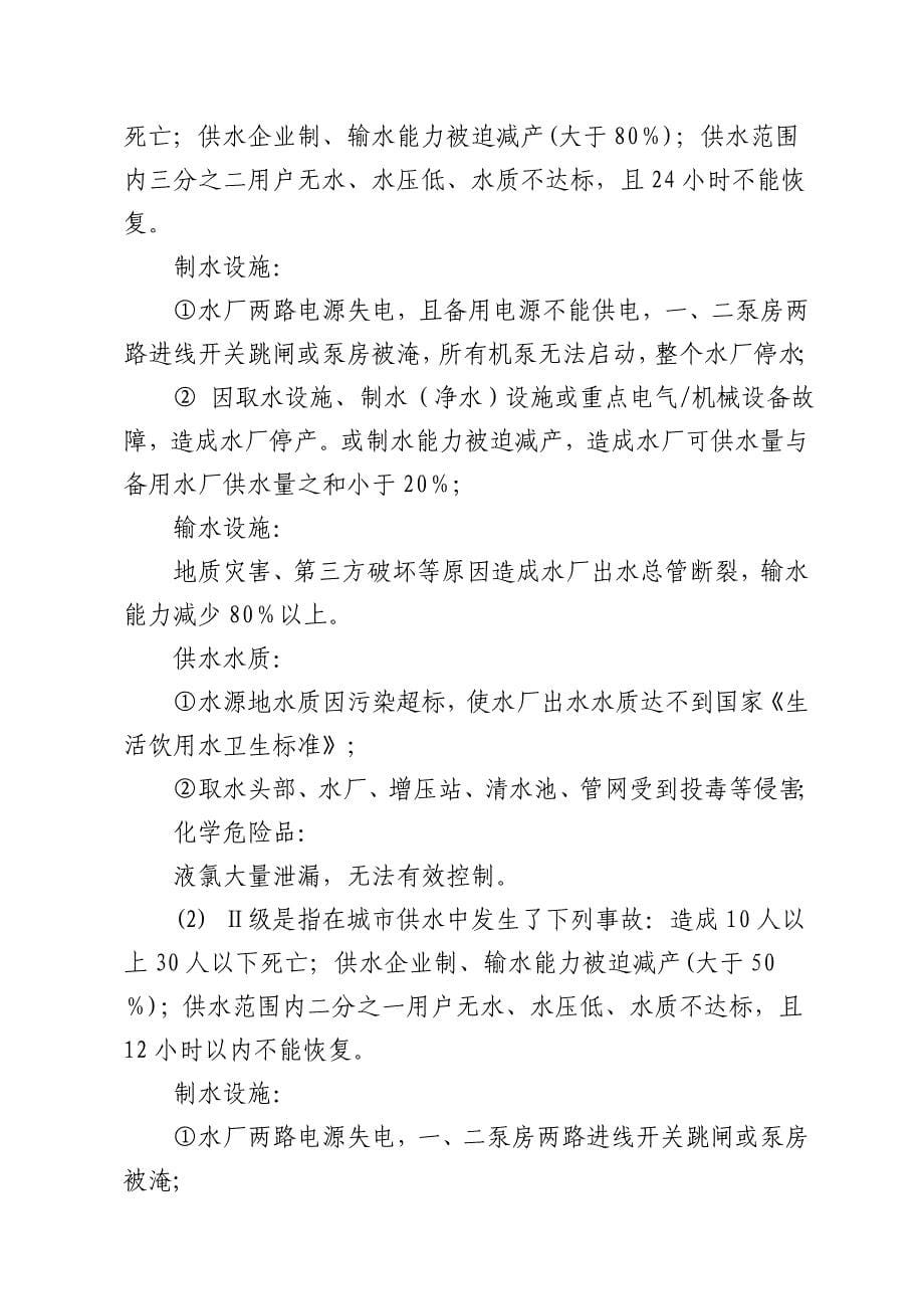 苏州市吴江区供水突发安全事故应急预案.doc_第5页