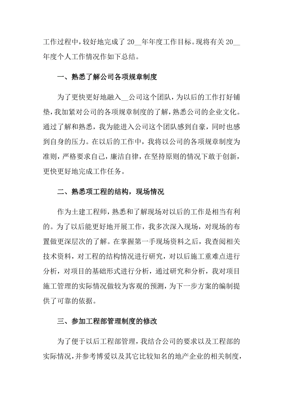 （精选）2022年建筑工程年终工作总结四篇_第4页