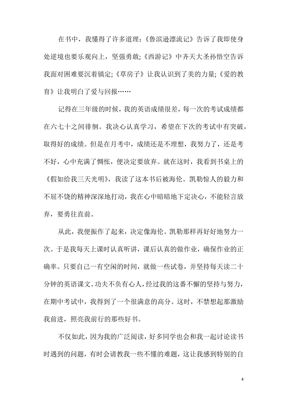 高二读书伴我成长作文范文_第4页