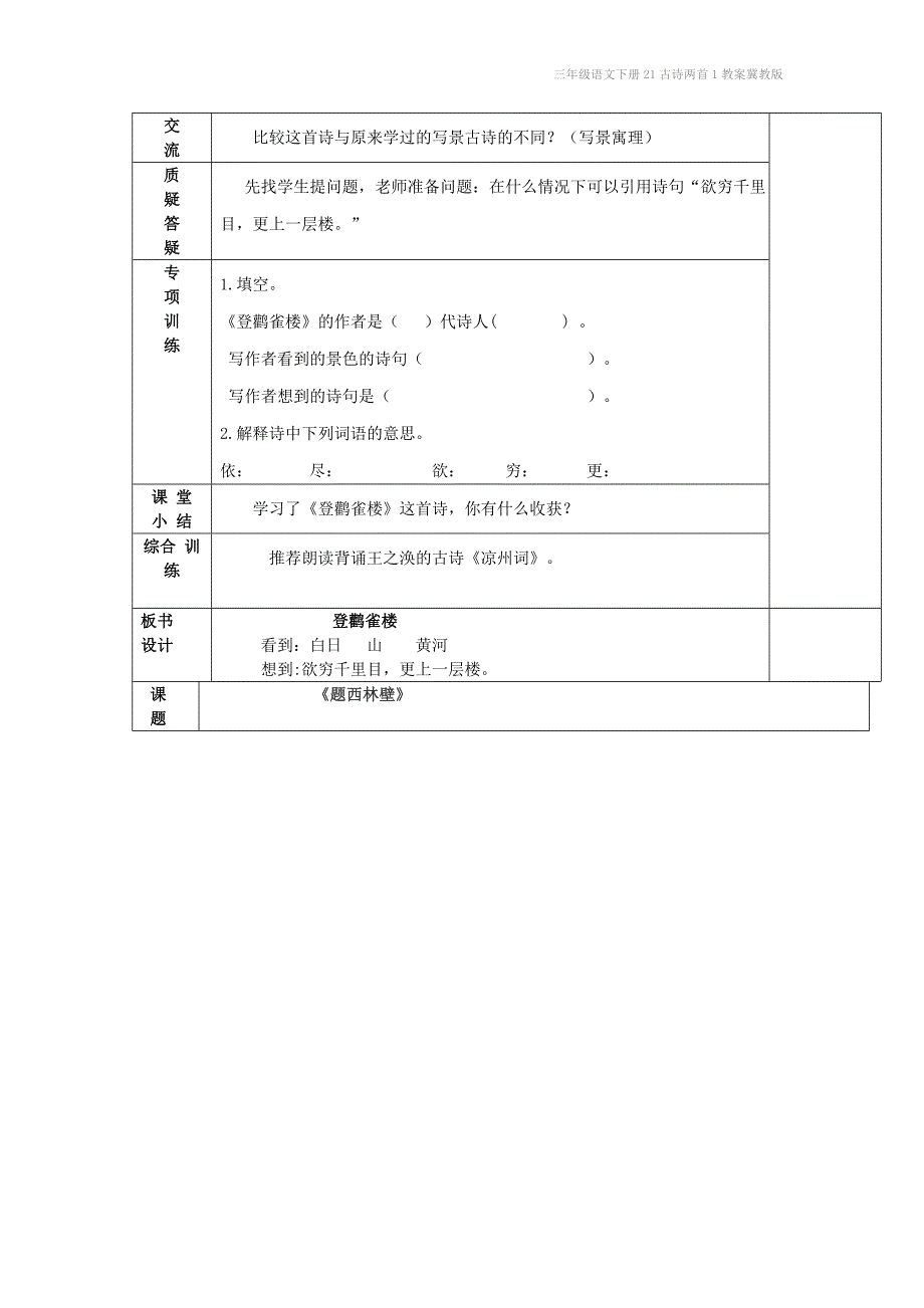三年级语文下册21古诗两首1教案冀教版_第3页