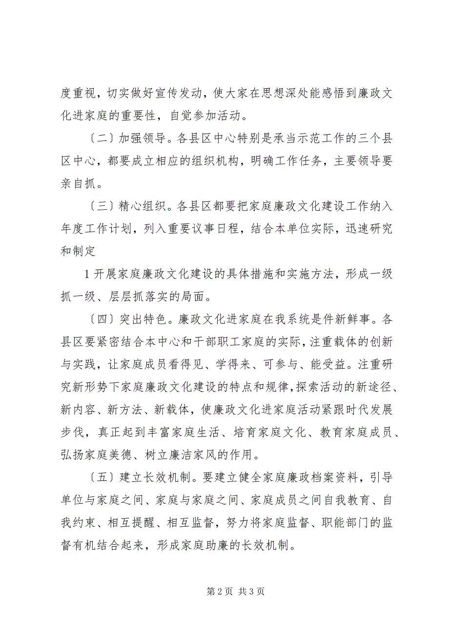 2023年农丰村廉政文化示范点建设的实施方案.docx_第2页