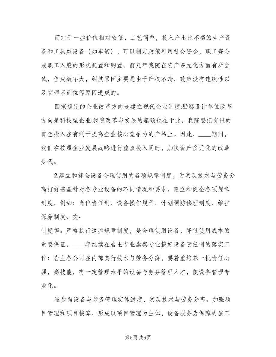 勘察设计师工作计划范文（二篇）.doc_第5页