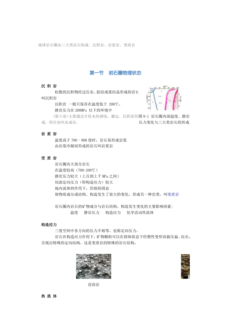 地球科学概论第九章.doc_第1页