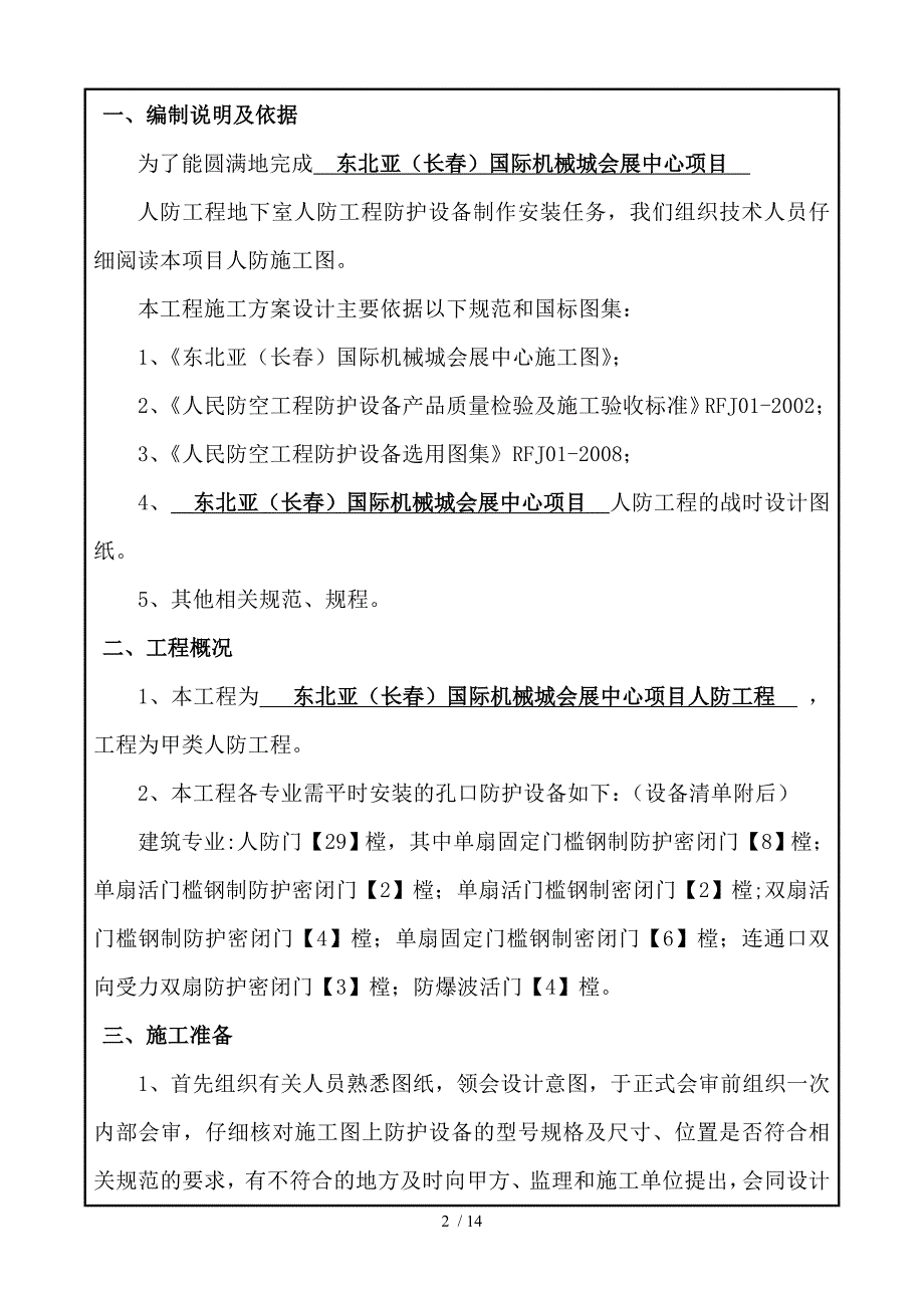 人防工程人防门施工方案交底补_第3页