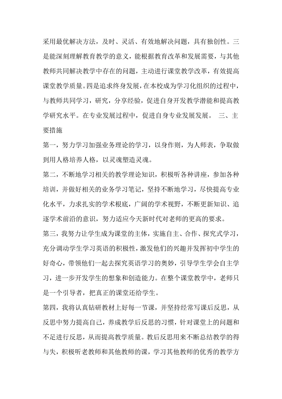 最新初中英语教师的个人专业发展规划_第2页