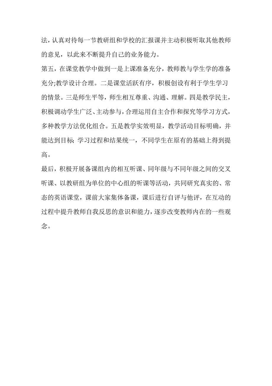 最新初中英语教师的个人专业发展规划_第3页