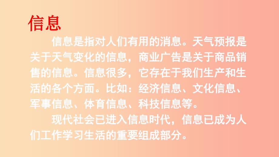 2019年九年级物理全册 第十九章 第一节 感受信息课件（新版）沪科版.ppt_第3页