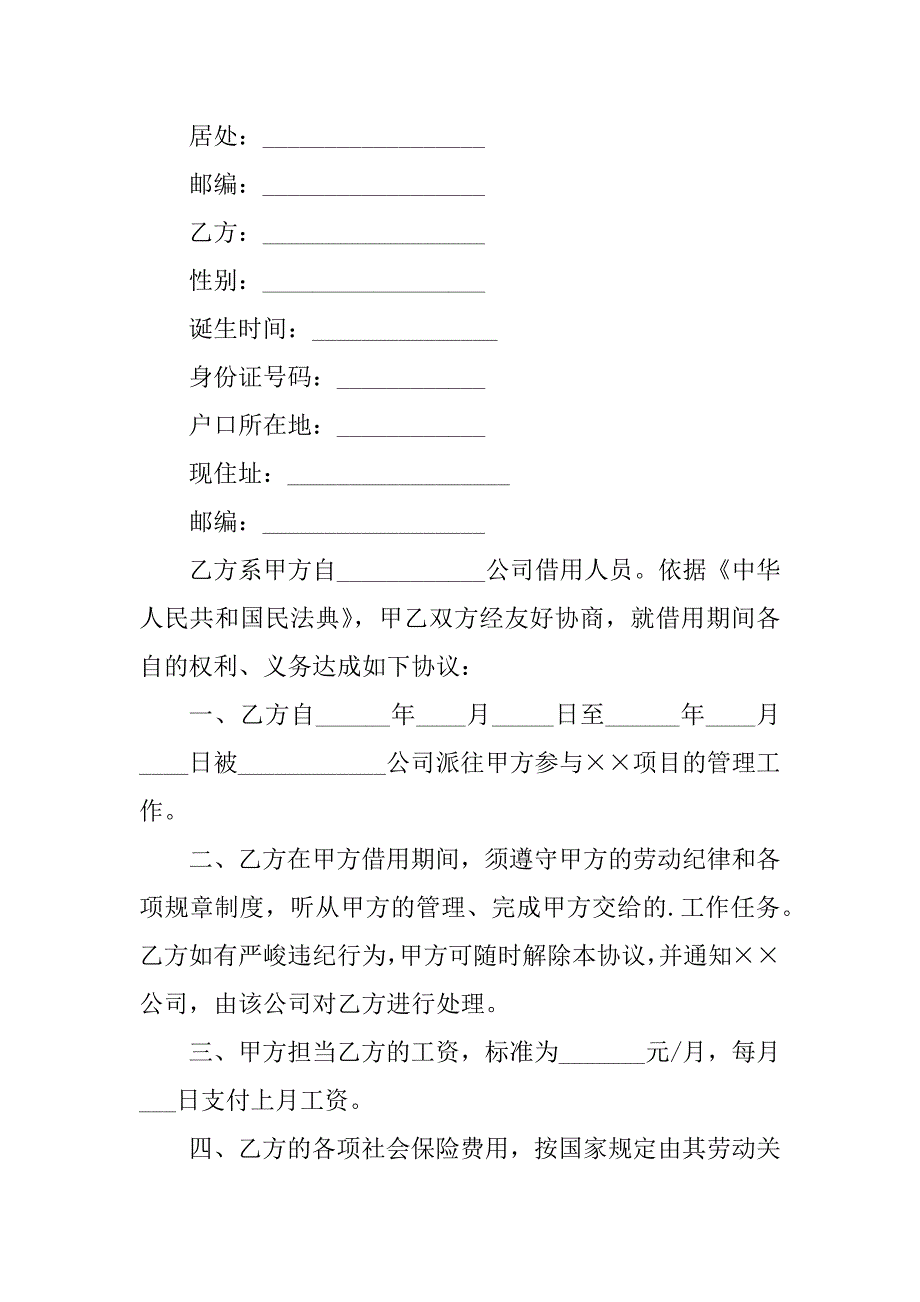 2023年劳动合同借用人员（3份范本）_第3页