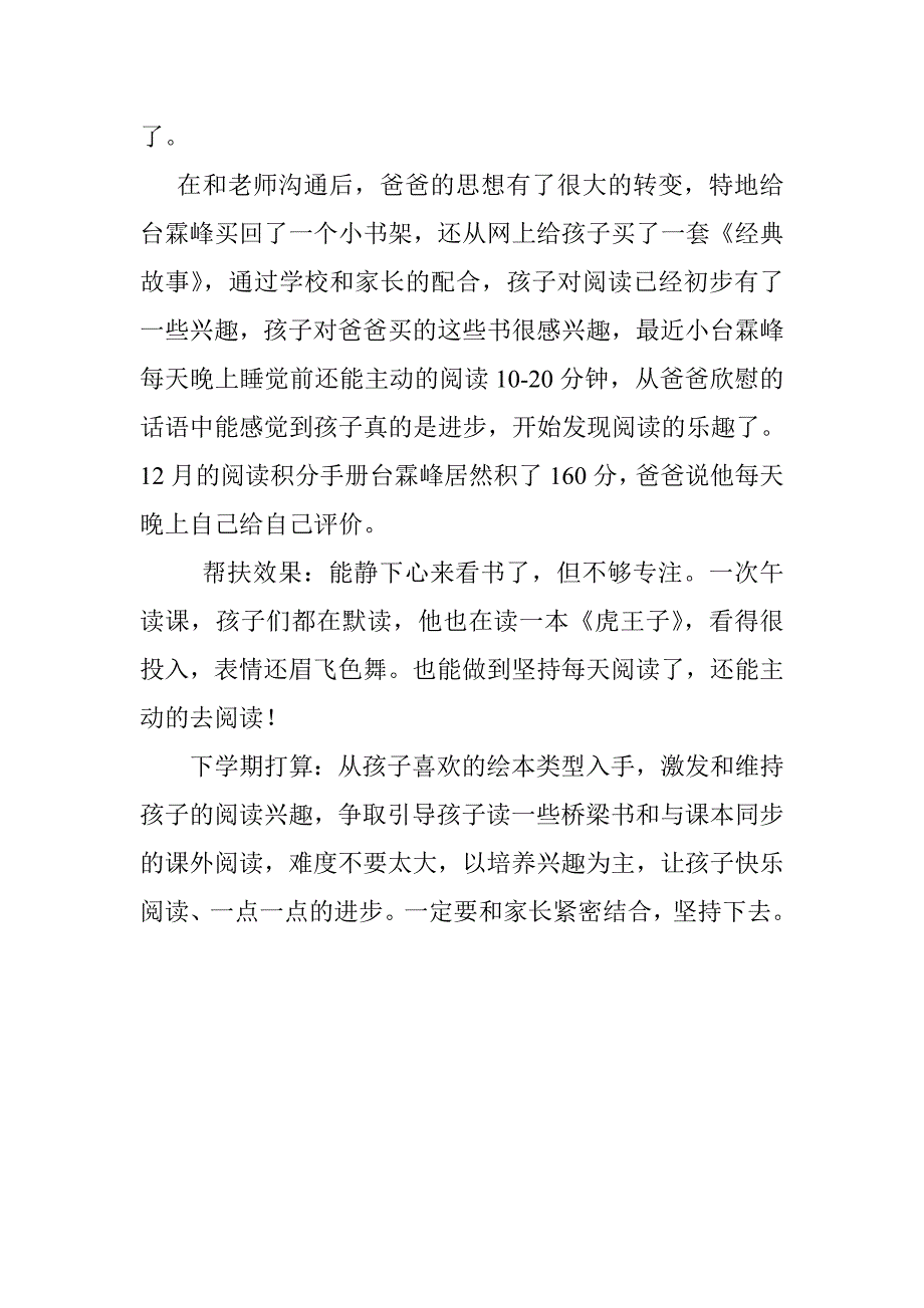 俞-读困生分析.doc_第4页