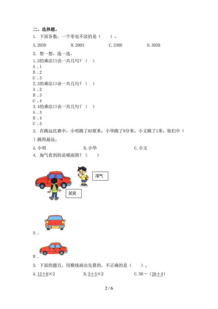 二年级数学上册期中考试摸底检测_第2页