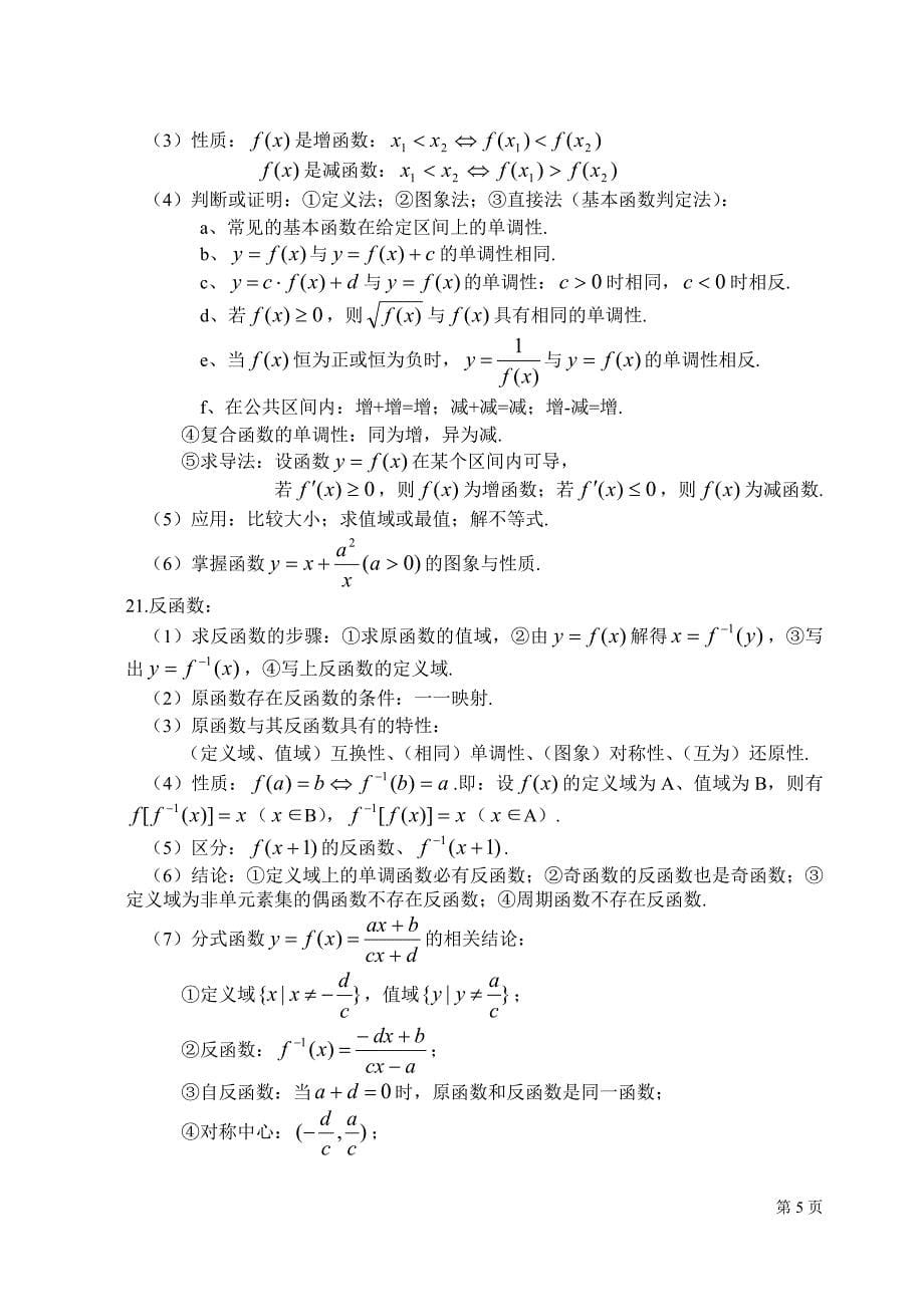 高中数学常用公式、结论、方法集锦11（终结版）_第5页