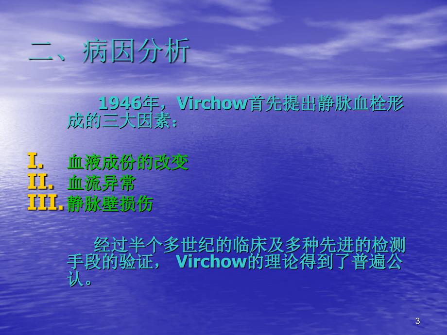 下肢深静脉血栓形成LDVT的病因分析及基础治疗WJJ_第3页