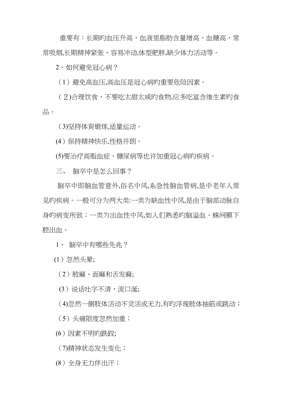 常见慢性病的预防和控制_第2页