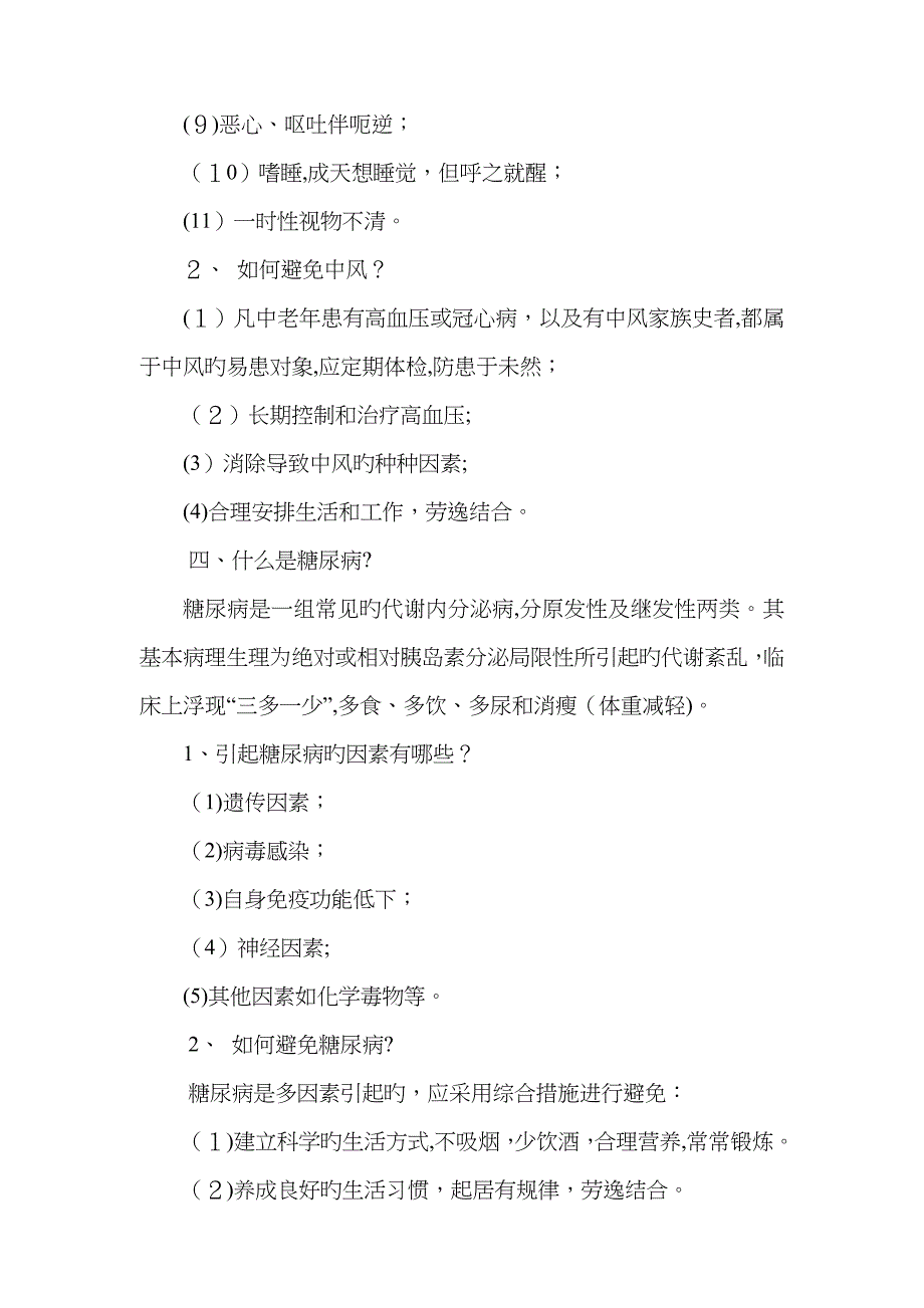 常见慢性病的预防和控制_第3页