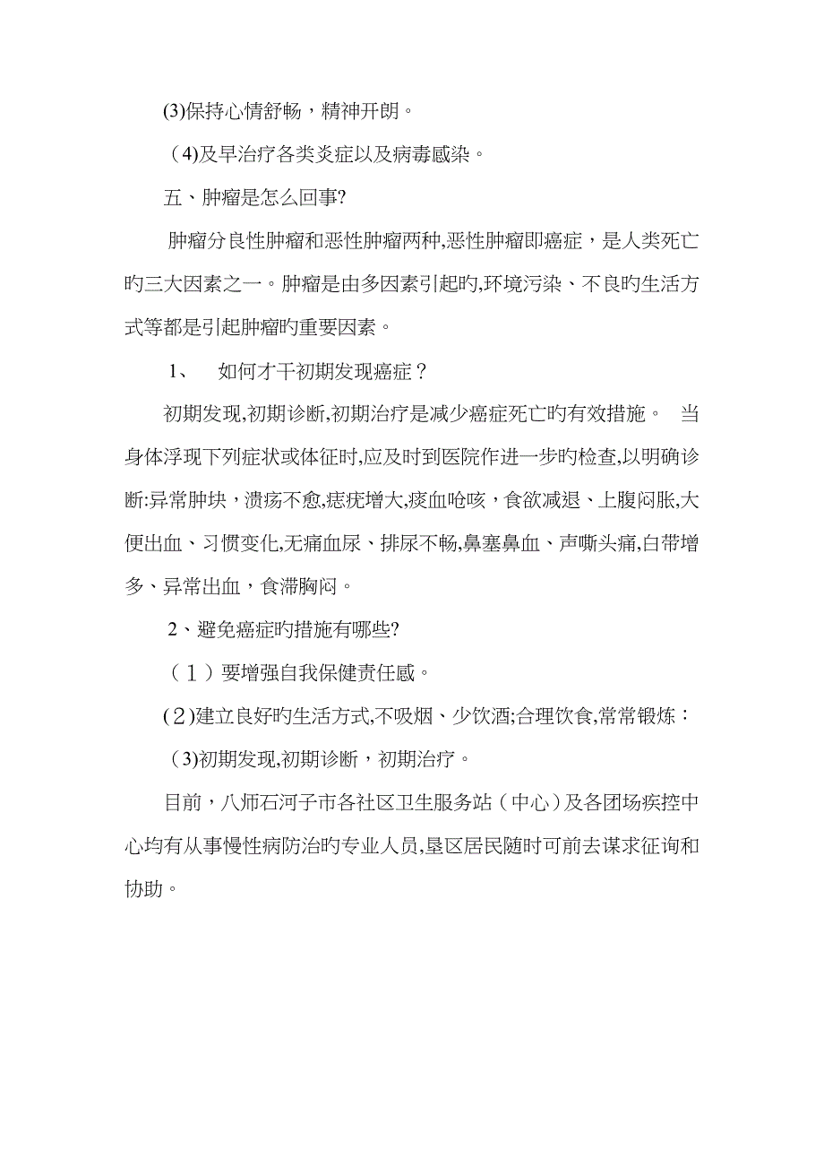 常见慢性病的预防和控制_第4页