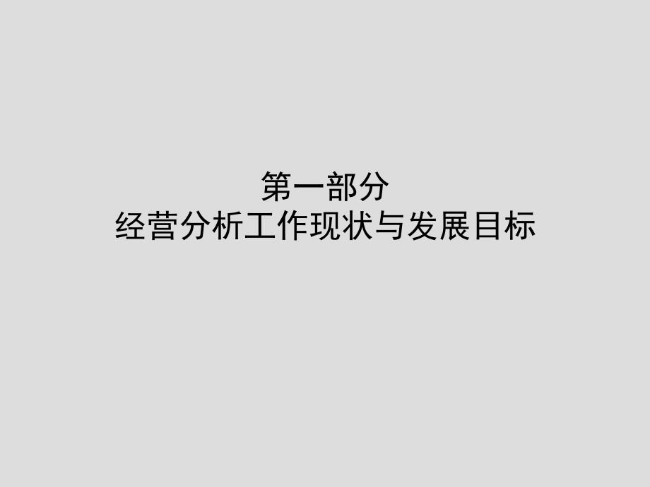 经营分析培训课件_第4页