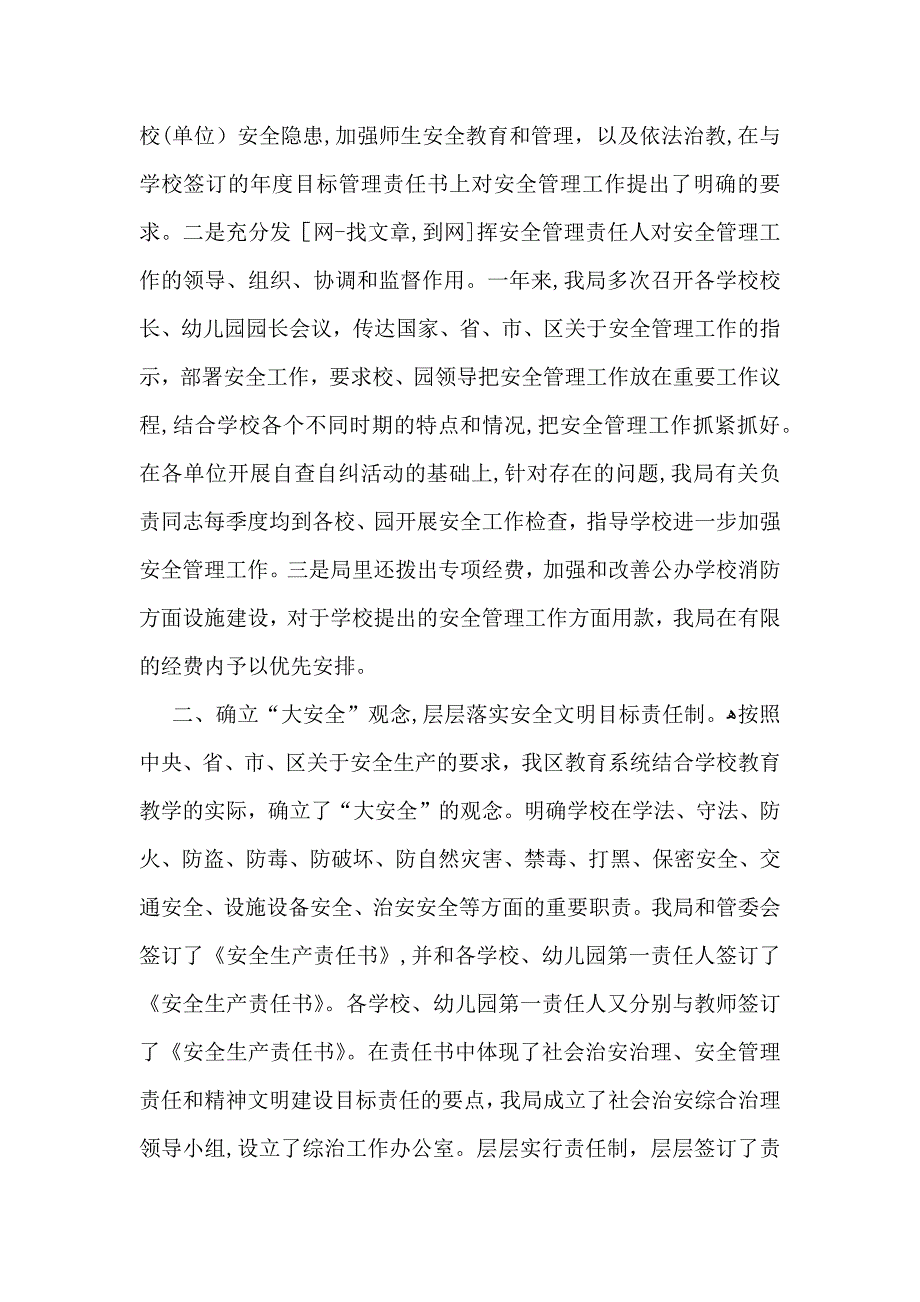 安全年终总结汇总十篇_第2页