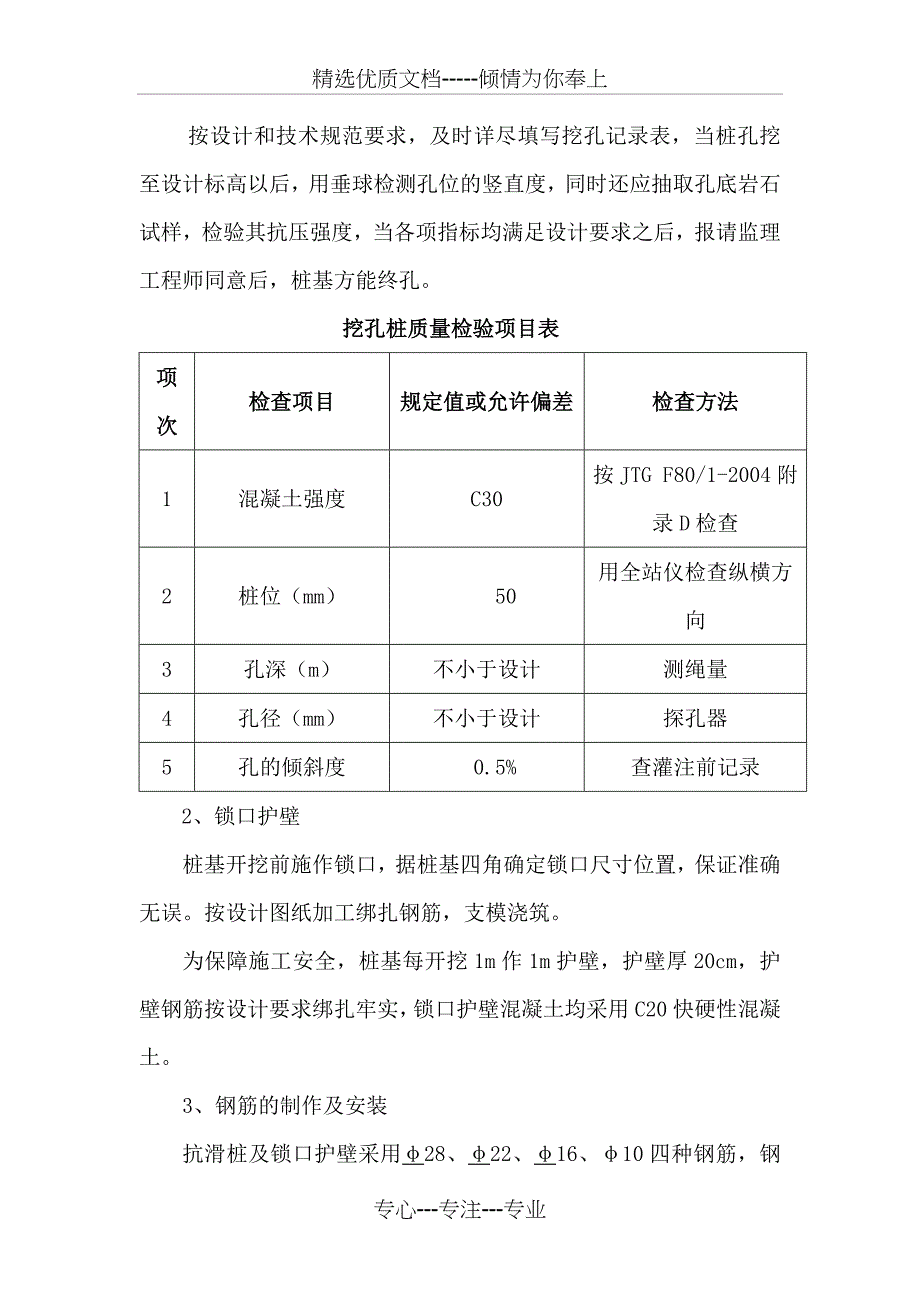 抗滑桩技术交底_第4页