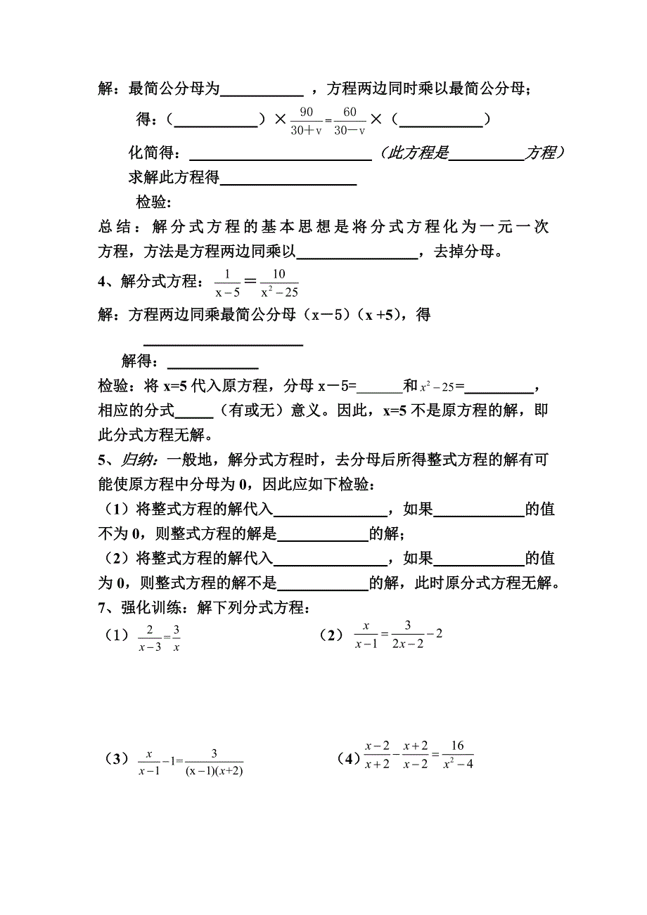 《分式方程》课堂作业.doc_第2页