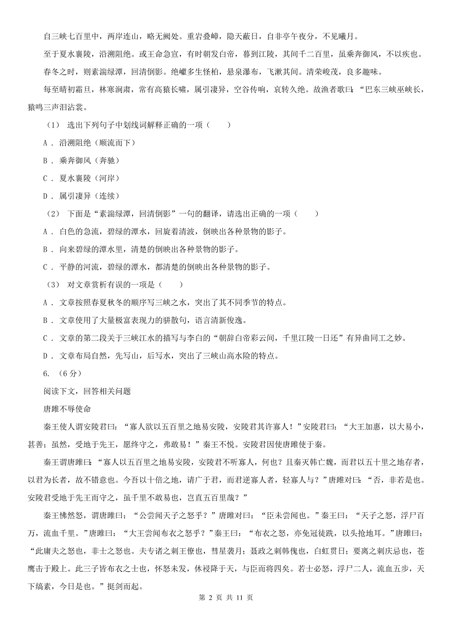 泉州市金门县2020版中考语文试卷A卷_第2页