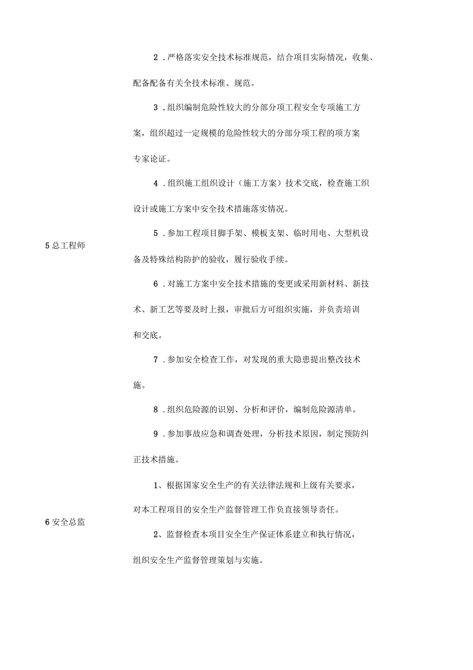 安全责任目标分解表_第3页