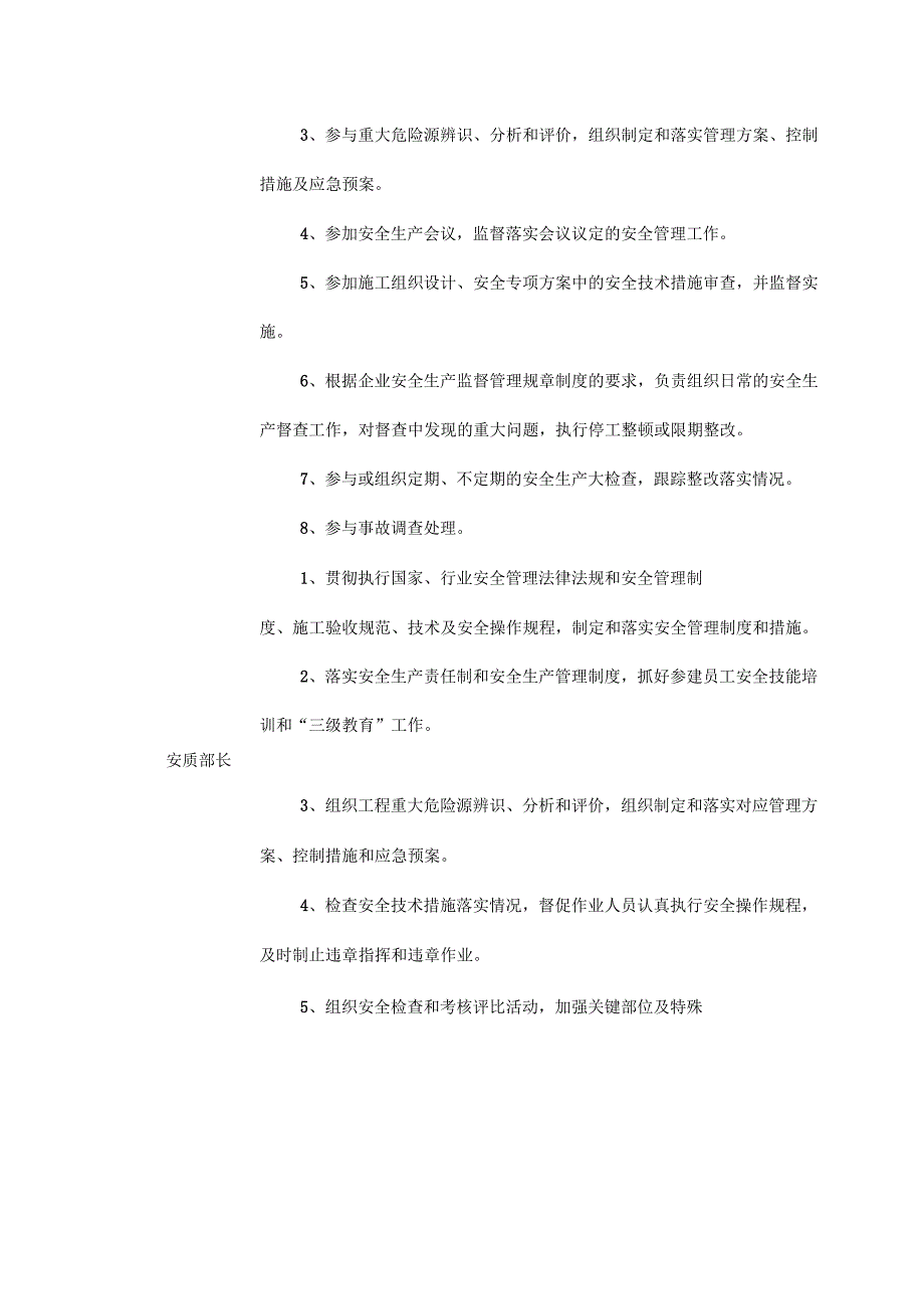 安全责任目标分解表_第4页