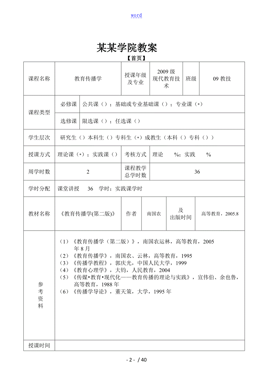 教育传播学-电子教案设计现代教育技术_第2页